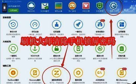 刷机大师主界面展示手机连接状态