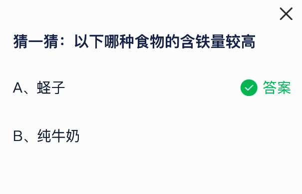 蚂蚁庄园答题界面示意图,显示一道关于营养食材的选择题