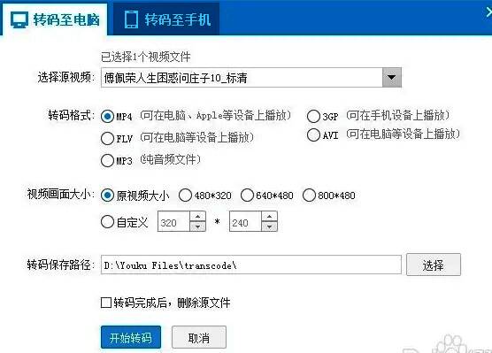 转码设置界面,展示多种音频和视频格式选项,MP3被高亮选中