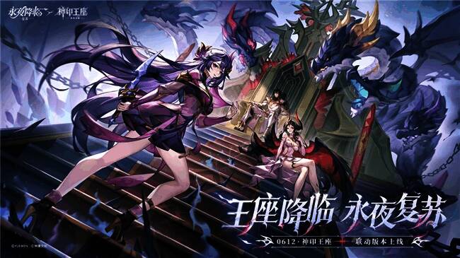 《永夜降临：复苏》x《神印王座》联动宣传图，龙皓晨与圣采儿并肩而立