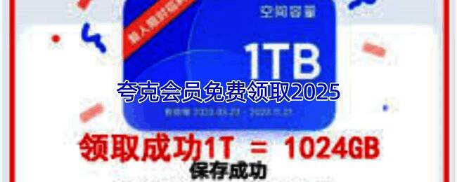 页面展示一串排列整齐的夸克会员永久激活码，背景为科技感十足的深色界面