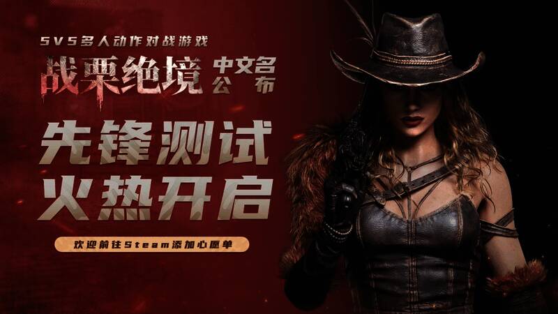 《战栗绝境》游戏宣传图,展示角色与战场环境