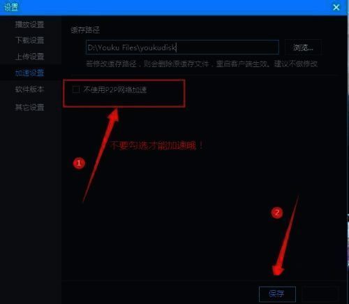 加速设置页面详细展示,关键选项已做突出标识