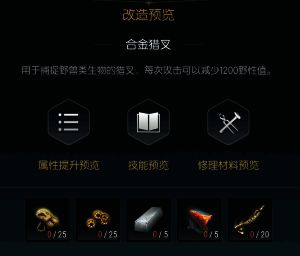 捕狩猎叉第六阶段强化所需材料展示图