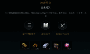 捕狩猎叉第七阶段升级材料清单截图