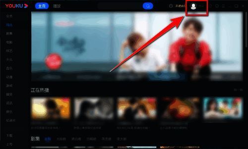 优酷登录界面截图,显示登录按钮位置及账号输入框