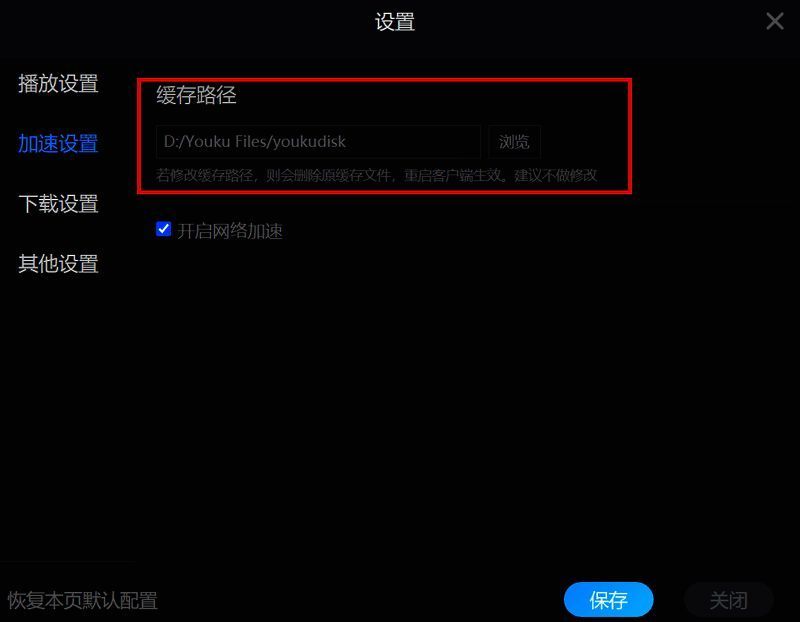 下载设置窗口截图,包含路径选择、网络配置等选项