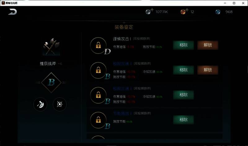 装备词条展示图,清晰呈现S至D五个等级的词条及其对应增益效果