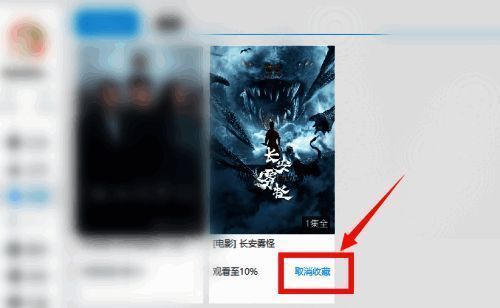 点击取消收藏按钮完成操作