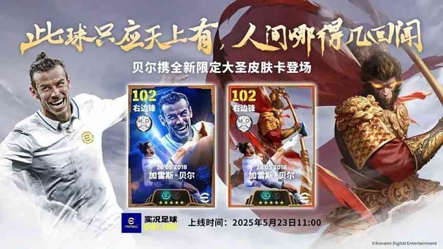 加雷思·贝尔游戏内形象展示,身穿白色战袍,背景为伯纳乌球场