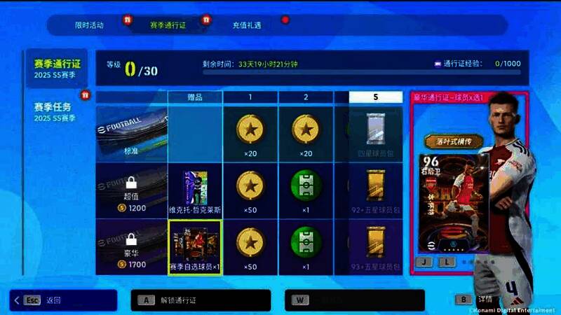 通行证奖励预览界面截图,包含金币与球员道具