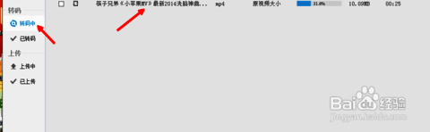 转码进度界面截图,显示视频转换的实时进度条