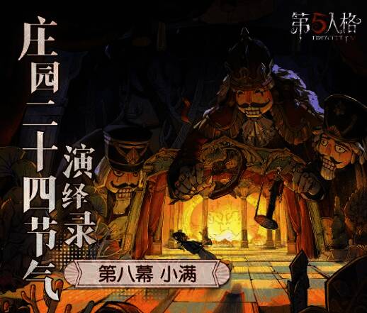 第五人格线下活动场地布置概念图,展现古风与现代融合的设计风格