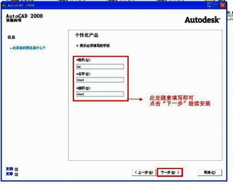 AutoCAD 2008用户信息填写界面截图