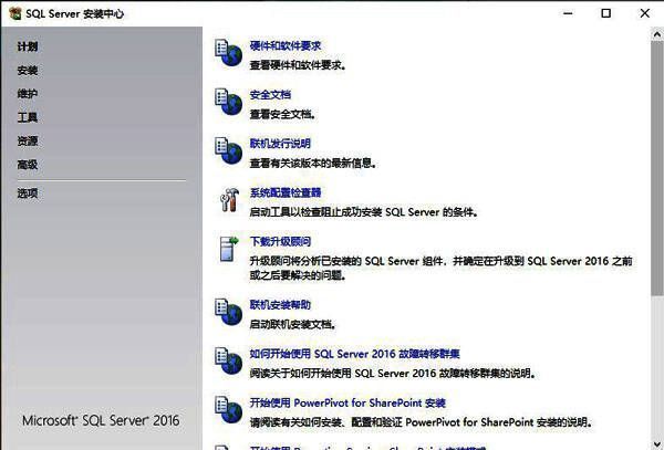 SQL Server 2016安装中心界面,左侧显示安装选项
