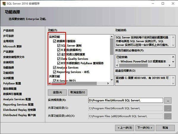 SQL Server 2016功能选择界面,用户可勾选所需组件