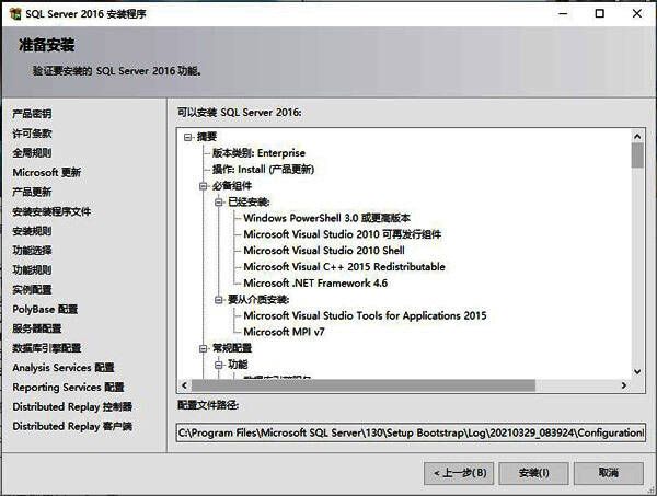 点击安装按钮,启动SQL Server 2016安装流程