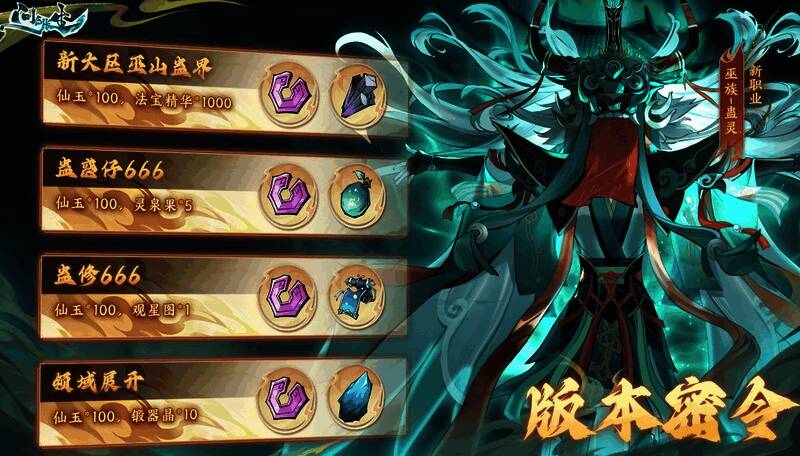 游戏内福利密令输入界面示意图,提示可用指令格式