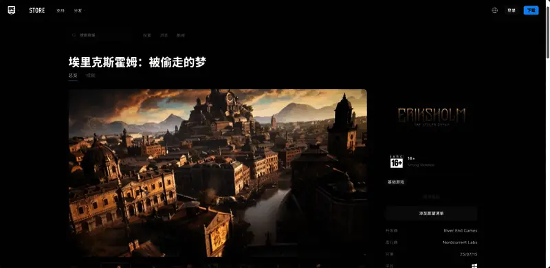 EPIC商城页面截图,显示游戏标题与购买按钮