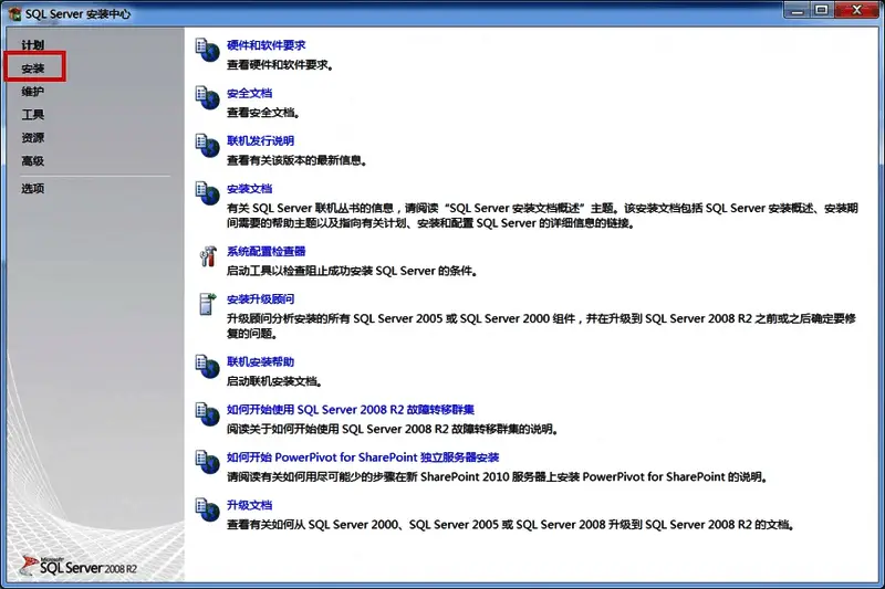 安装类型选择页面