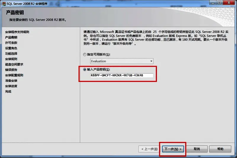 产品密钥输入界面
