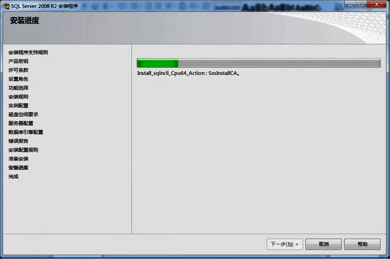 SQL Server 2008正在安装进度条