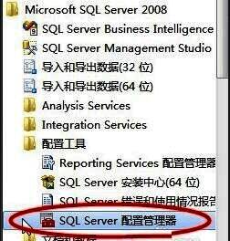 SQL Server配置管理器入口界面截图