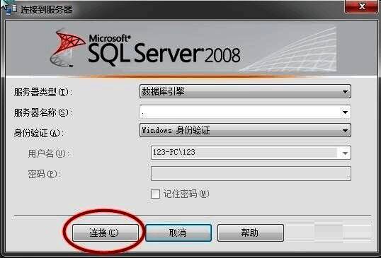 SQL Server连接服务器按钮截图