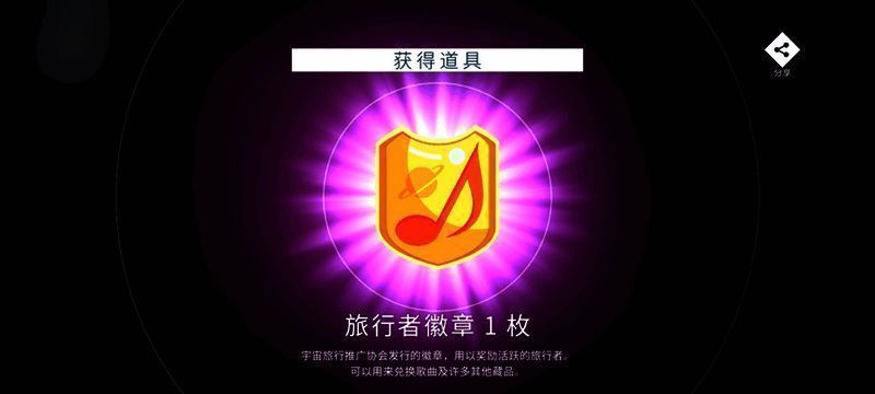 旅行者徽章展示界面，显示可兑换内容列表