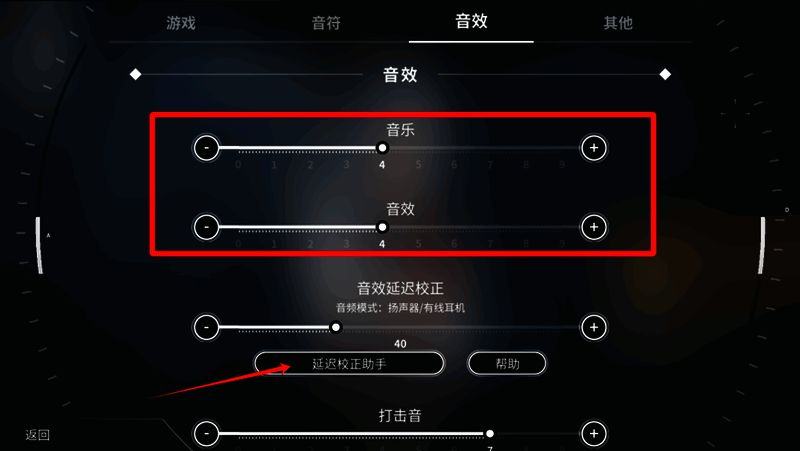 音效设置界面，提供延迟校准功能