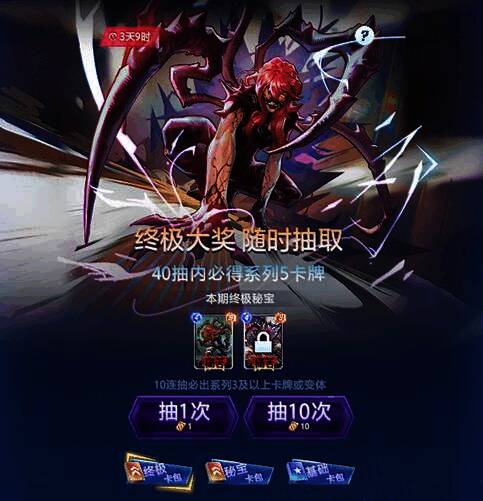 终极宝库界面示意图,展示不同等级的卡包选择界面