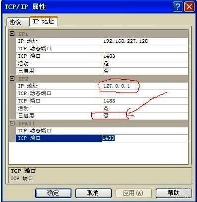 配置IP地址127.0.0.1并启用TCP/IP连接界面