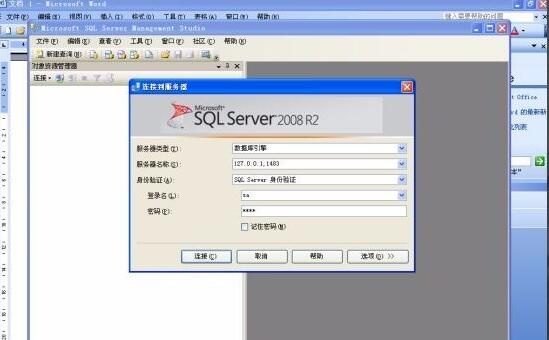 SQL Server连接界面显示IP地址与端口号输入框
