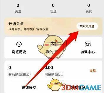 番茄小说APP界面展示,用户点击‘我的’进入个人中心