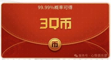 首次下载奖励页面截图,显示Q币奖励详情