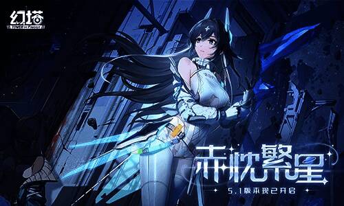 《幻塔》5.1版本宣传图,展现星际风格的奇幻场景