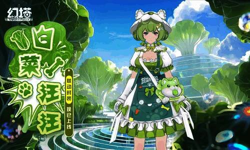 白菜汪汪时装造型可爱,载具胖菜墩设计独特