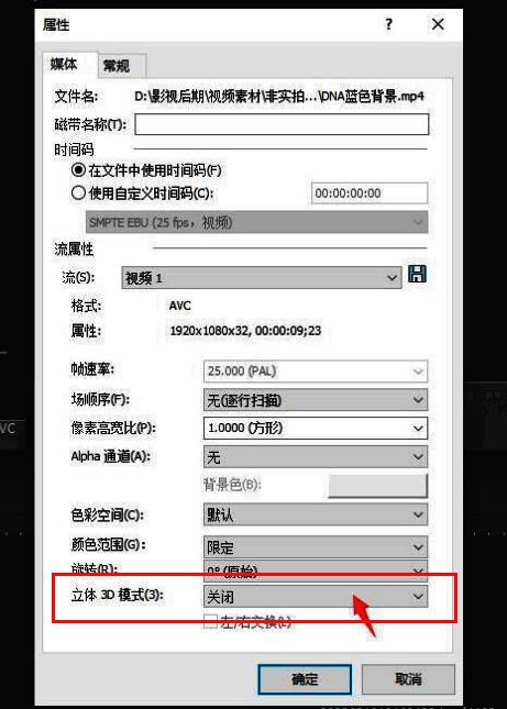 立体3D模式下拉菜单展开，显示并排完全选项被选中