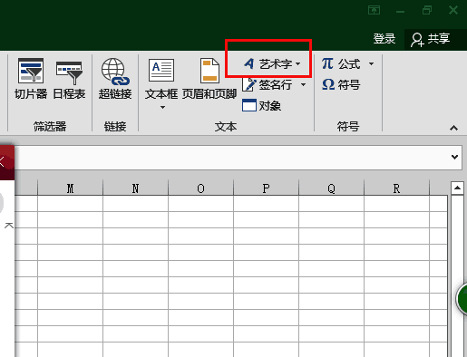 艺术字样式选择界面，第一种样式被高亮显示