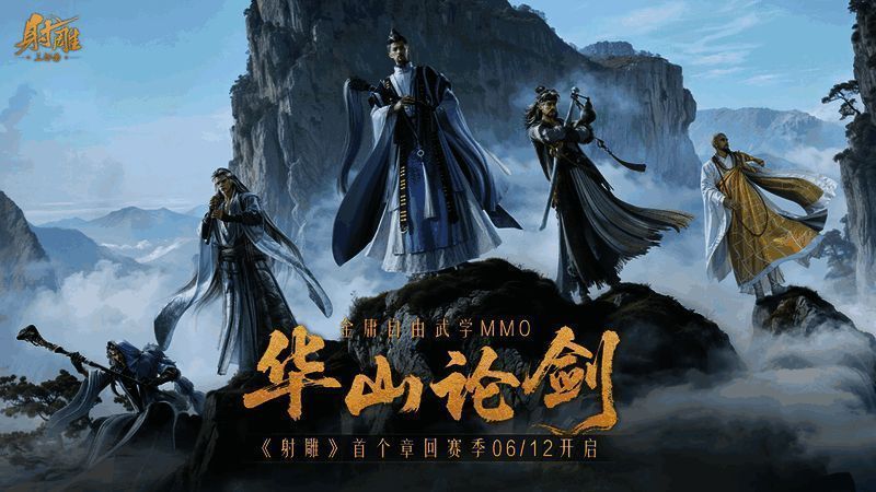 华山论剑新地图场景展示,群山峻岭之间布满战斗遗迹与武侠元素