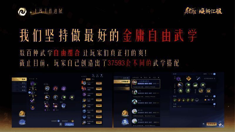 玩家展示多套不同风格武学技能连招,展现极高自由度