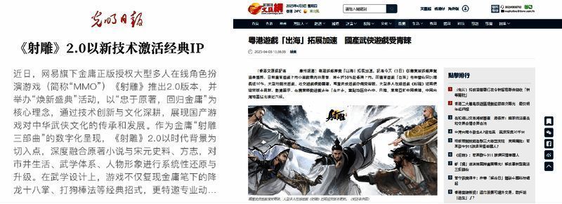 媒体报道截图显示多家权威媒体对《射雕》给予正面评价