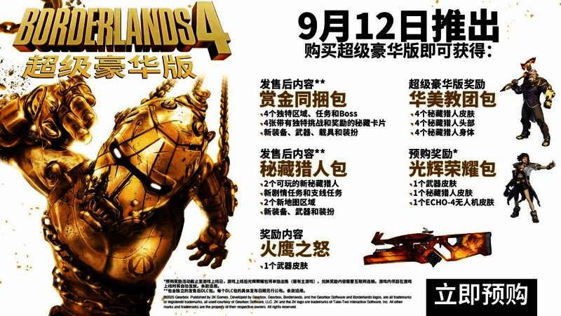 游戏内展示界面，呈现多种角色装扮与武器特效