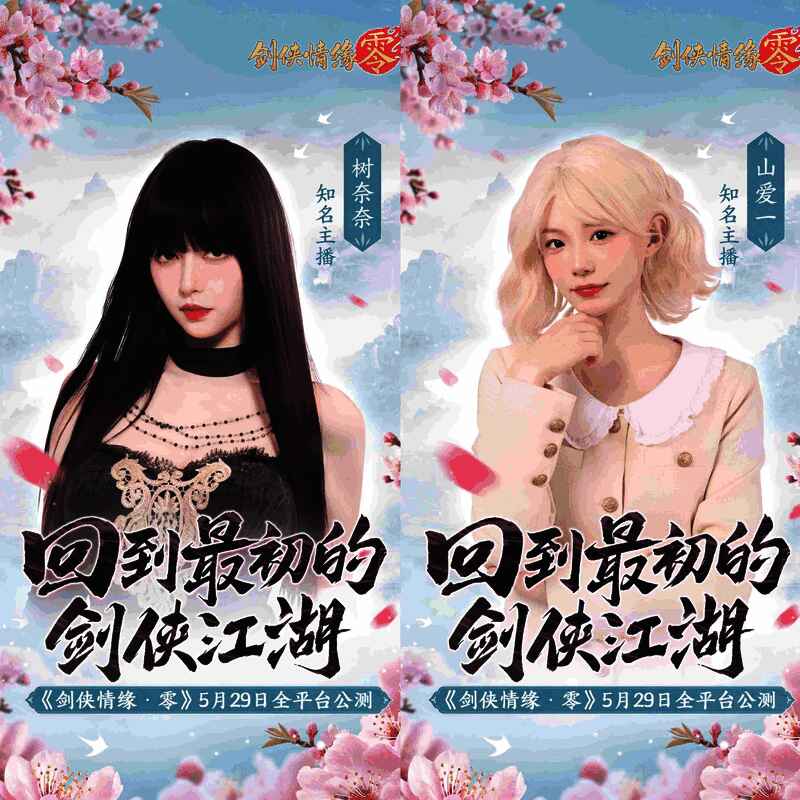 山海观雾与筱倩身着古风服饰,再现纳兰真形象