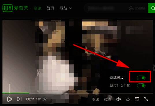 循环播放功能开启状态展示，绿色开关按钮点亮