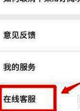 帮助反馈页面中点击在线客服按钮示意图