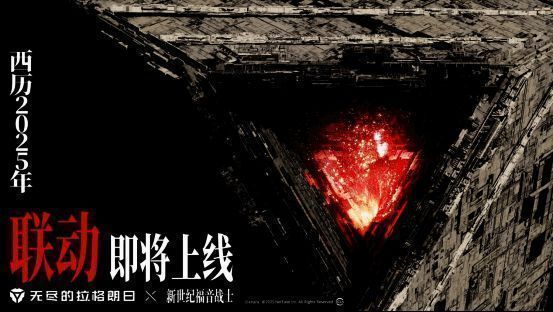 无尽的拉格朗日与新世纪福音战士联动宣传图,画面中呈现宇宙战舰与EVA机体同框的震撼场景