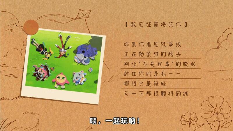 游戏中反霸凌标语展示界面