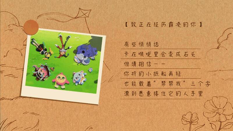 疯象时装重逢·莫比与小象幻化剂展示图