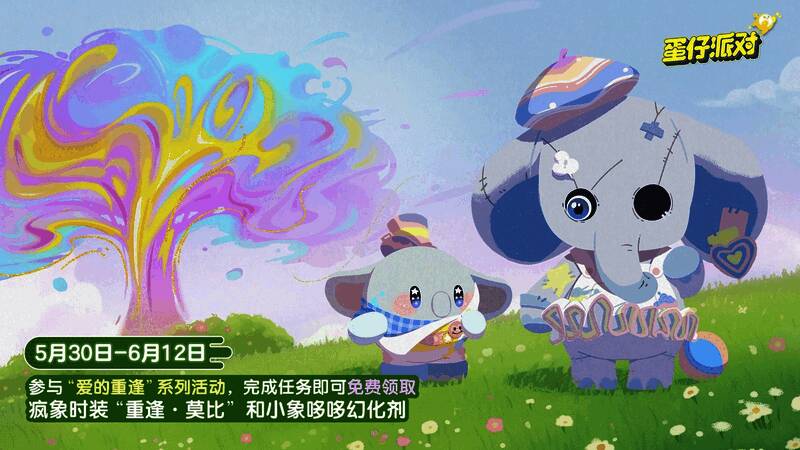 蛋仔派对反霸凌企划宣传主视觉